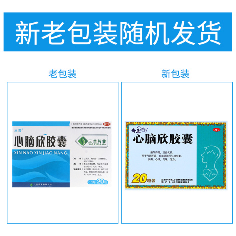 心脑欣胶囊(三普)包装侧面图2 心脑欣胶囊(三普)包装侧面图2