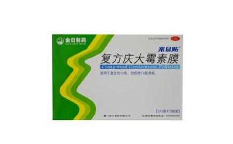 复方庆大霉素膜(来易贴)主图 复方庆大霉素膜(来易贴)主图