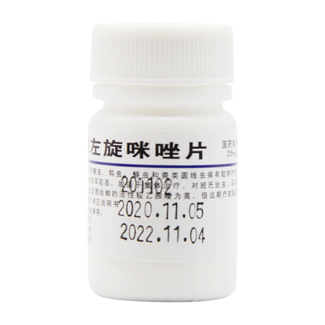 盐酸左旋咪唑片(太原)包装主图 盐酸左旋咪唑片(太原)包装主图