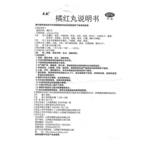 橘红丸(立效)包装侧面图5