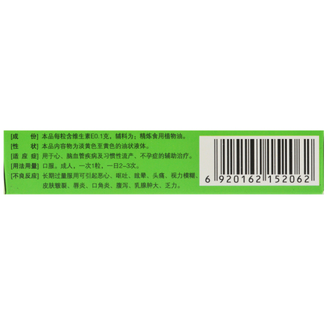 维生素E软胶囊(东海)包装侧面图4 维生素E软胶囊(东海)包装侧面图4