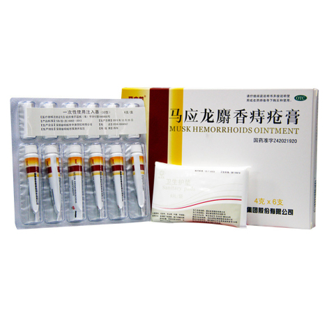 马应龙麝香痔疮膏(马应龙)包装侧面图3 马应龙麝香痔疮膏(马应龙)包装侧面图3