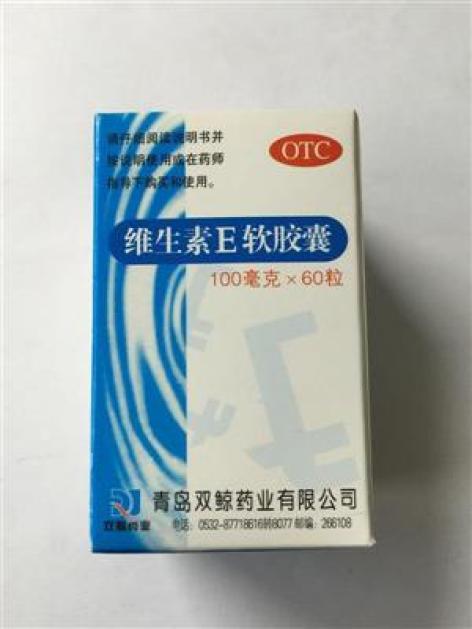 维生素E软胶囊(双鲸)包装主图 维生素E软胶囊(双鲸)包装主图