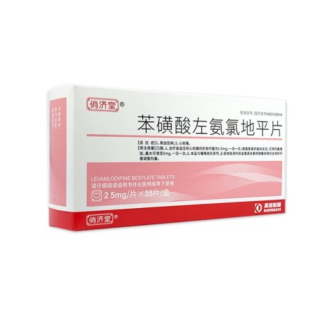 苯磺酸左氨氯地平片(俏济堂)包装侧面图2