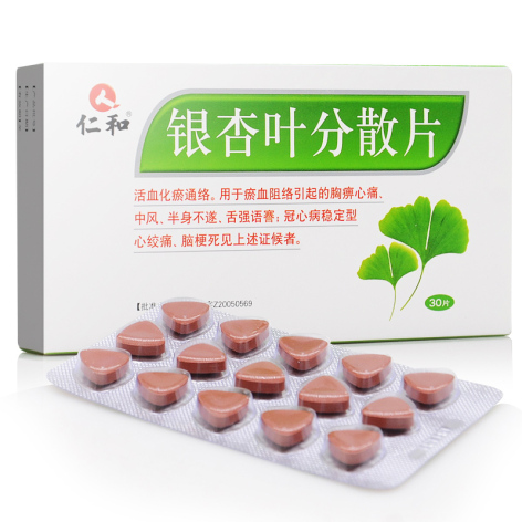 银杏叶分散片(仁和)包装主图 银杏叶分散片(仁和)包装主图