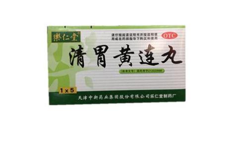 清胃黄连丸(乐仁堂)主图 清胃黄连丸(乐仁堂)主图