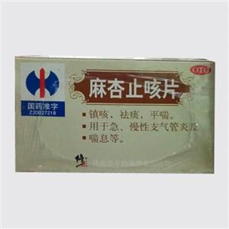 麻杏止咳片(中药)包装主图 麻杏止咳片(中药)包装主图