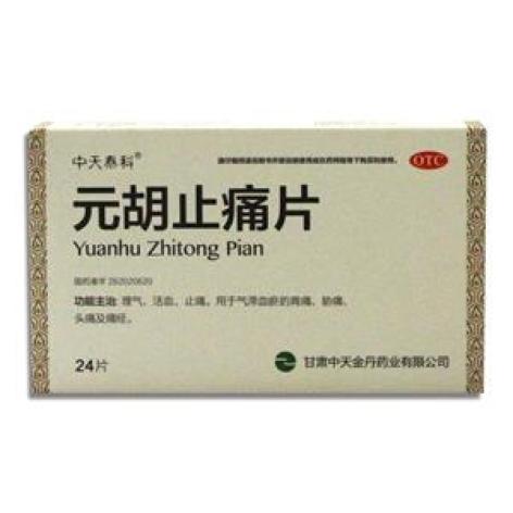 元胡止痛片(中天泰科)包装主图