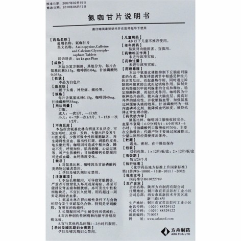 氨咖甘片(方舟)包装侧面图5 氨咖甘片(方舟)包装侧面图5