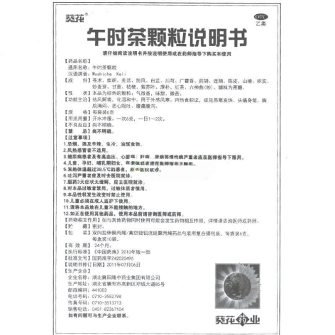 午时茶颗粒(葵花)包装侧面图3 午时茶颗粒(葵花)包装侧面图3