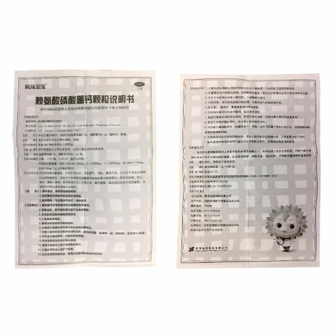 赖氨酸磷酸氢钙颗粒(葵花宝宝)包装侧面图4 赖氨酸磷酸氢钙颗粒(葵花宝宝)包装侧面图4