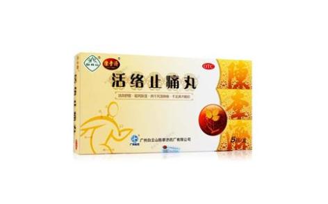 活络止痛丸(陳李濟)主图 活络止痛丸(陳李濟)主图