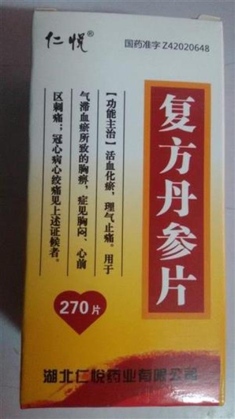 复方丹参片(仁悦)包装主图 复方丹参片(仁悦)包装主图