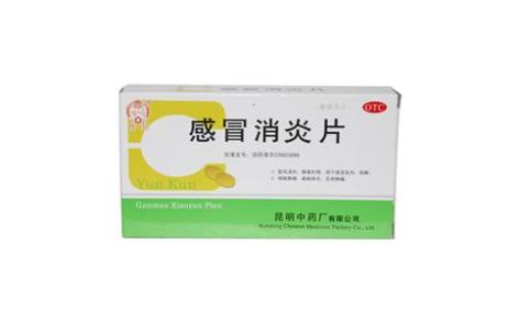 感冒消炎片(雲昆)主图