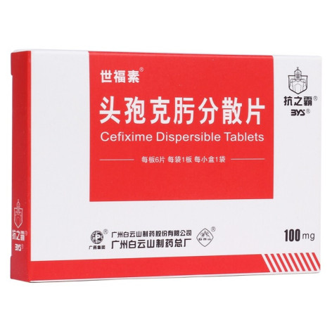 头孢克肟分散片(世福素)包装主图 头孢克肟分散片(世福素)包装主图