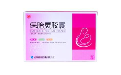 保胎灵胶囊(银涛)主图 保胎灵胶囊(银涛)主图