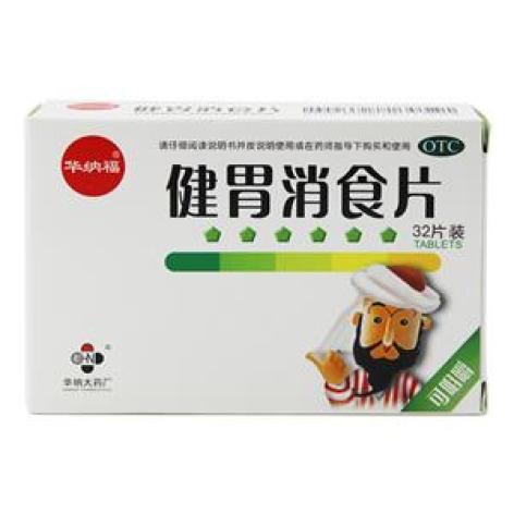 健胃消食片(华纳福)包装主图 健胃消食片(华纳福)包装主图