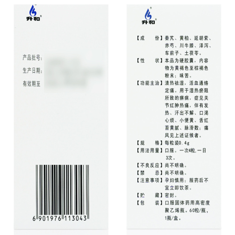 痛风定胶囊(升和)包装侧面图3 痛风定胶囊(升和)包装侧面图3