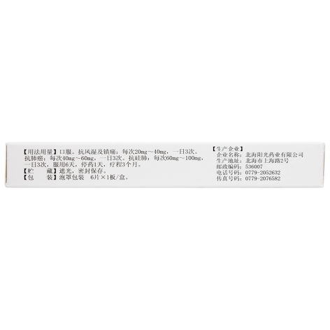 汉防己甲素片(汉力达)包装侧面图2 汉防己甲素片(汉力达)包装侧面图2