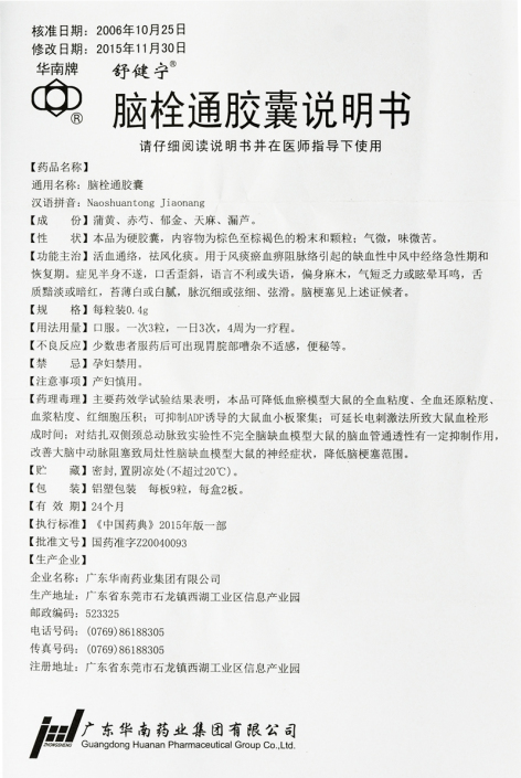 脑栓通胶囊(舒健宁)包装侧面图4 脑栓通胶囊(舒健宁)包装侧面图4