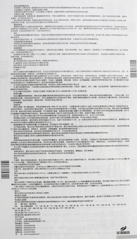 替米沙坦片(洛格乐)包装侧面图4 替米沙坦片(洛格乐)包装侧面图4