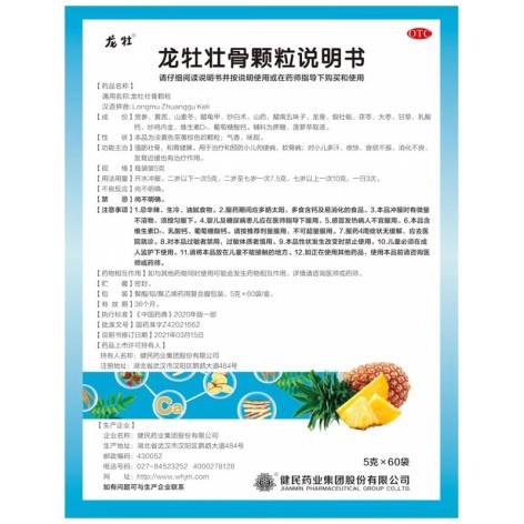 龙牡壮骨颗粒(健民)包装侧面图4