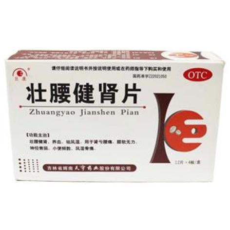 壮腰健肾片(巨康)包装主图 壮腰健肾片(巨康)包装主图