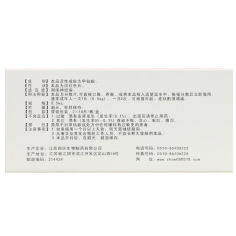 甲钴胺分散片(卓和)包装侧面图3 甲钴胺分散片(卓和)包装侧面图3