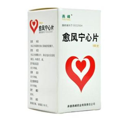 愈风宁心片(燕峰)包装主图 愈风宁心片(燕峰)包装主图