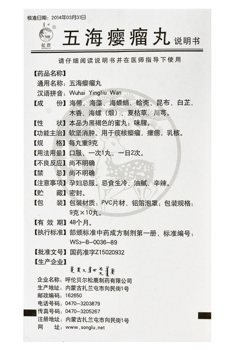 五海瘿瘤丸(松鹿)包装侧面图4 五海瘿瘤丸(松鹿)包装侧面图4
