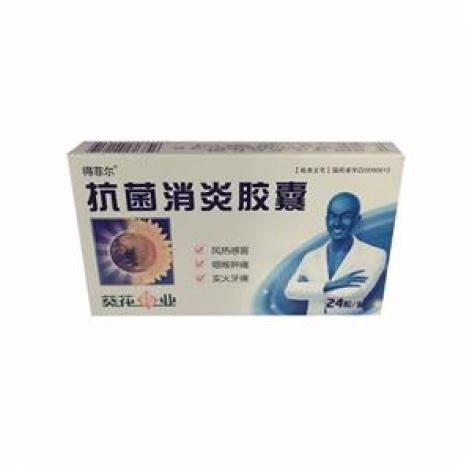 抗菌消炎胶囊(伊春)包装主图