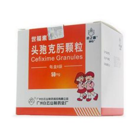 头孢克肟颗粒(世福素)包装主图 头孢克肟颗粒(世福素)包装主图