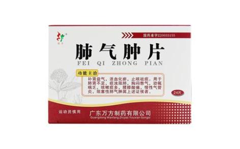 肺气肿片(旺方)主图 肺气肿片(旺方)主图