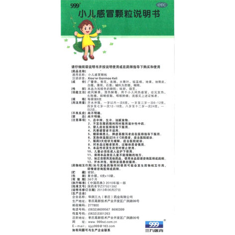 小儿感冒颗粒(999)包装侧面图3 小儿感冒颗粒(999)包装侧面图3