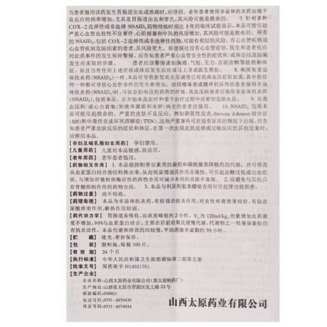 保泰松片(太原)包装侧面图3 保泰松片(太原)包装侧面图3