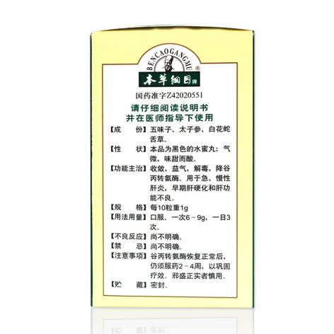 肝复康丸(本草纲目)包装侧面图3 肝复康丸(本草纲目)包装侧面图3