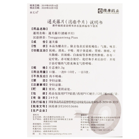 消癌平片(胜艾仙)包装侧面图3 消癌平片(胜艾仙)包装侧面图3
