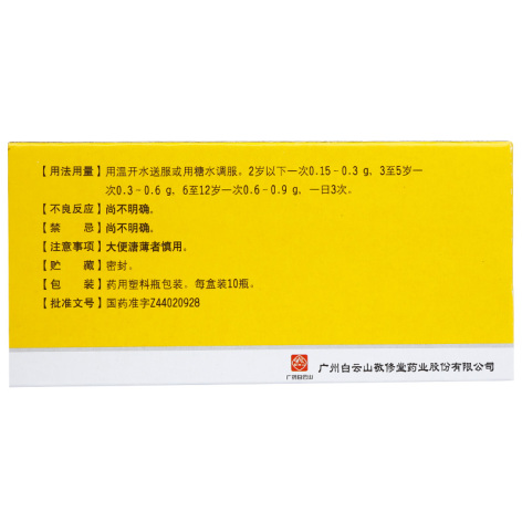 小儿珍贝散(敬修堂)包装侧面图2 小儿珍贝散(敬修堂)包装侧面图2