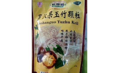 罗汉果玉竹颗粒(葛仙翁)主图 罗汉果玉竹颗粒(葛仙翁)主图
