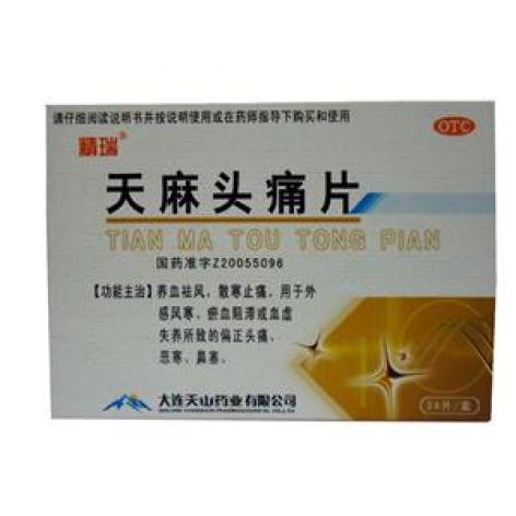 天麻头痛片(精瑞)包装主图 天麻头痛片(精瑞)包装主图