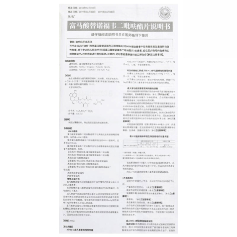 富马酸替诺福韦二吡呋酯片(代韦)包装侧面图3