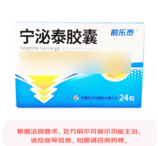 宁泌泰胶囊(前乐泰)包装侧面图2 宁泌泰胶囊(前乐泰)包装侧面图2