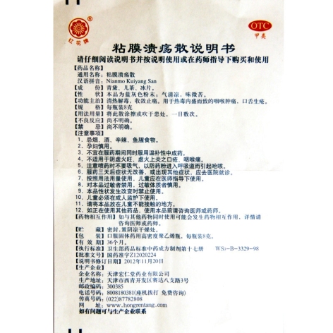 粘膜溃疡散(其他)包装侧面图4