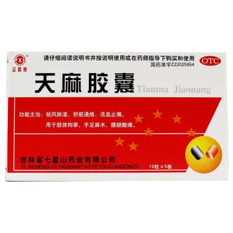 天麻胶囊(益馨康)包装主图 天麻胶囊(益馨康)包装主图