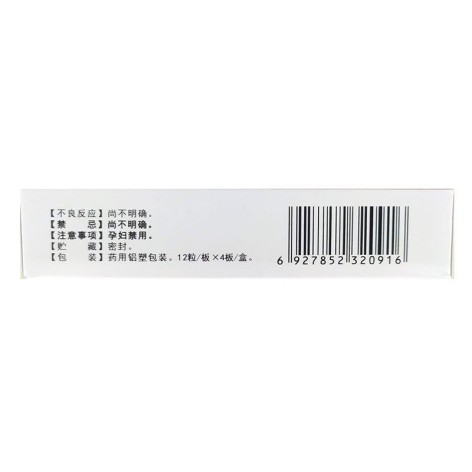 心脑康胶囊(英平)包装侧面图5 心脑康胶囊(英平)包装侧面图5