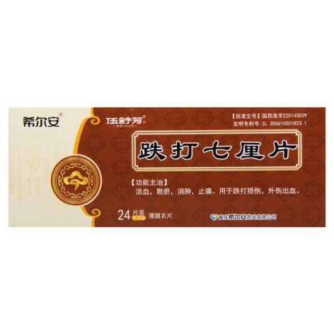 跌打七厘片(希尔安)包装主图