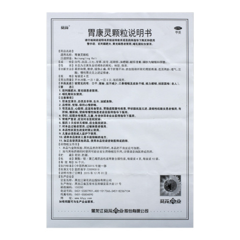 胃康灵颗粒(葵花)包装侧面图4 胃康灵颗粒(葵花)包装侧面图4