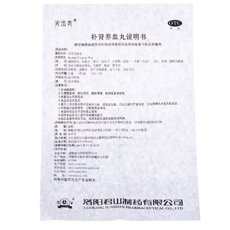 补肾养血丸(天添美)包装侧面图3 补肾养血丸(天添美)包装侧面图3