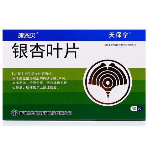 银杏叶片(天保宁)包装侧面图2 银杏叶片(天保宁)包装侧面图2