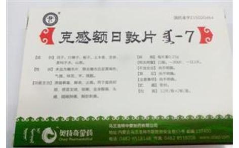 克感额日敦片(中蒙)主图